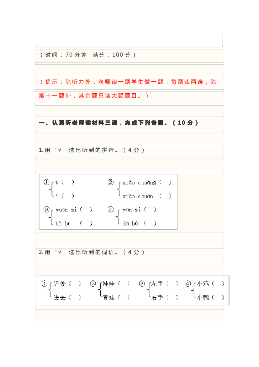 最新广州市天河区一语文上册期末水平测试试卷及答案