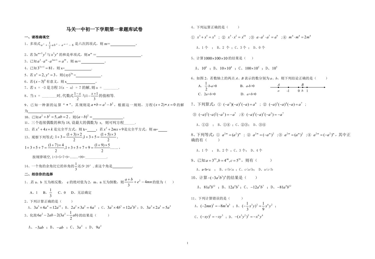 七年级数学题库