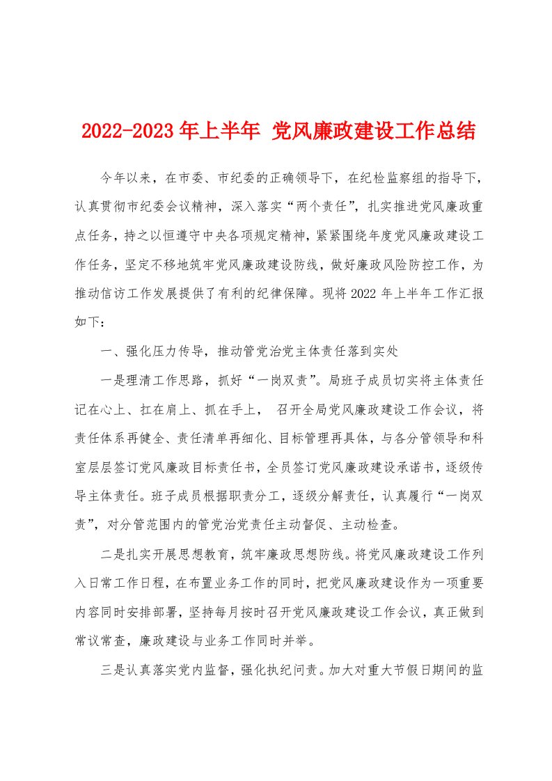 2022-2023年上半年