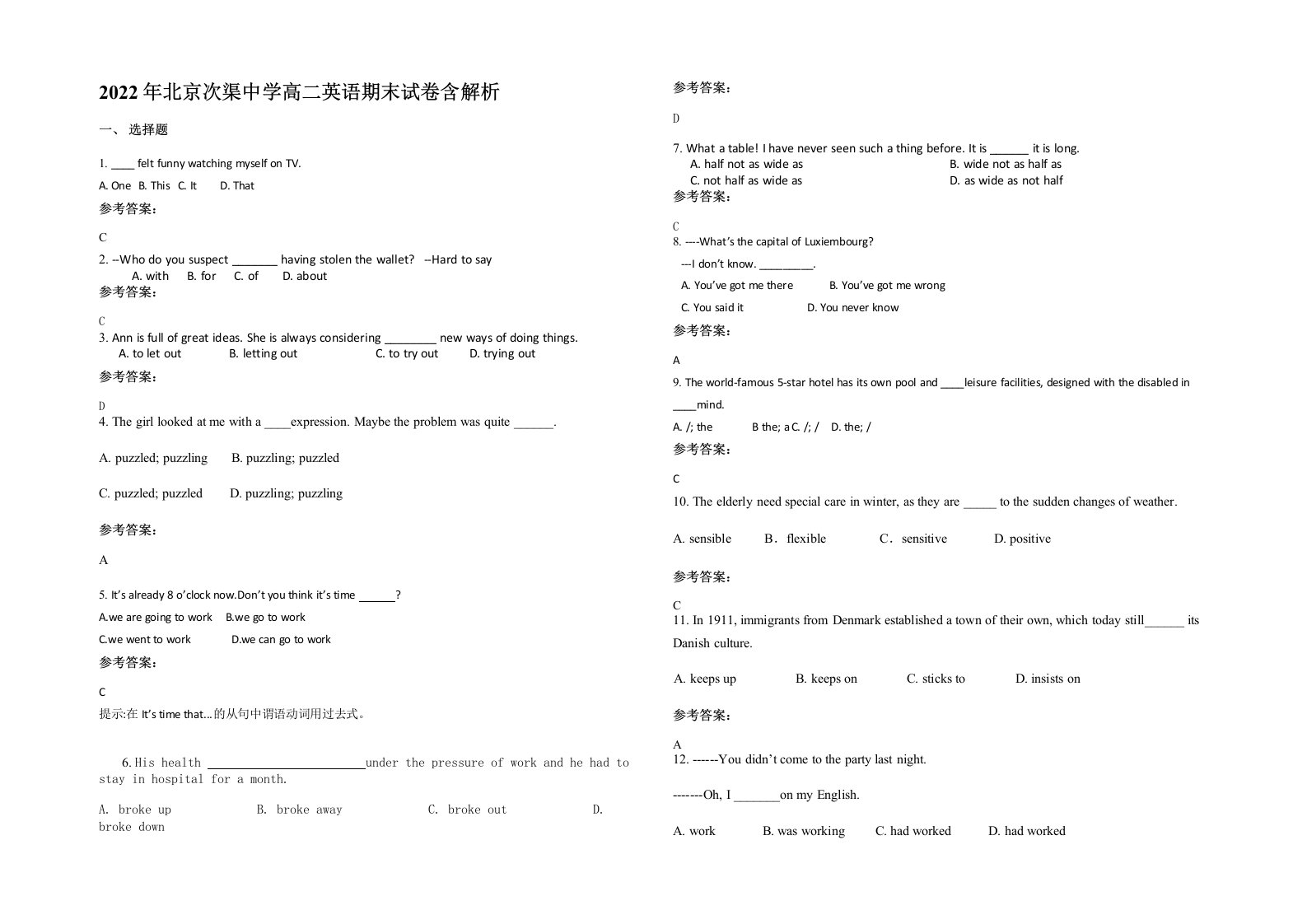 2022年北京次渠中学高二英语期末试卷含解析