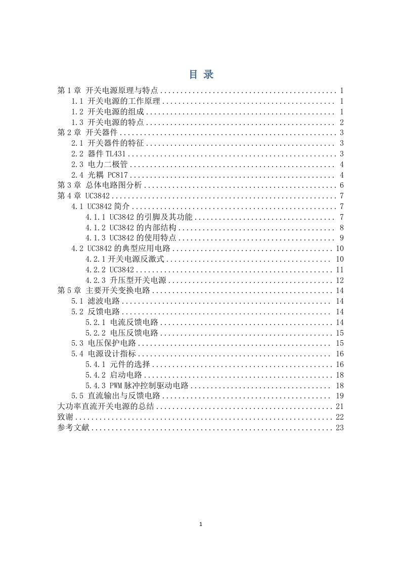 大功率直流开关电源毕业论文