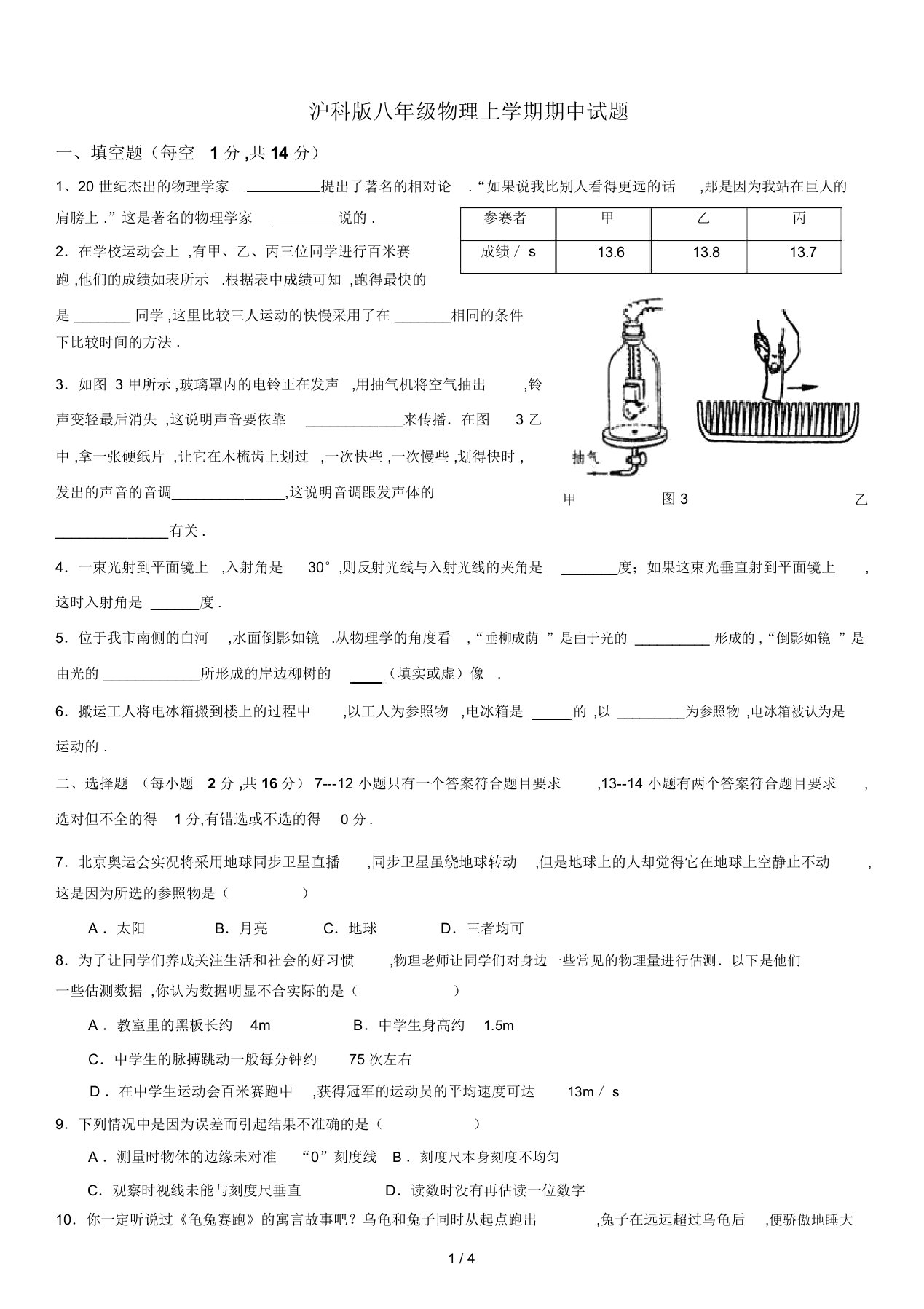 最新沪科版八年级物理上学期期中试题