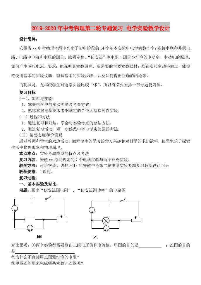 2019-2020年中考物理第二轮专题复习