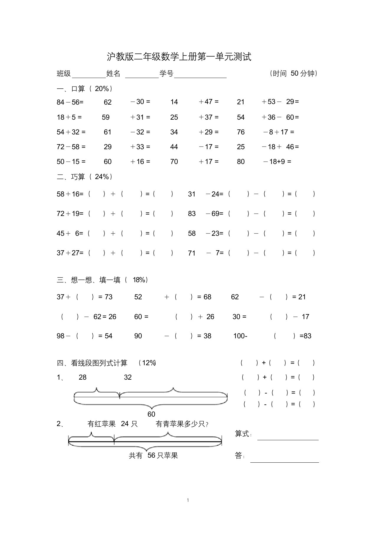 沪教版二年级数学上册第一单元测试卷