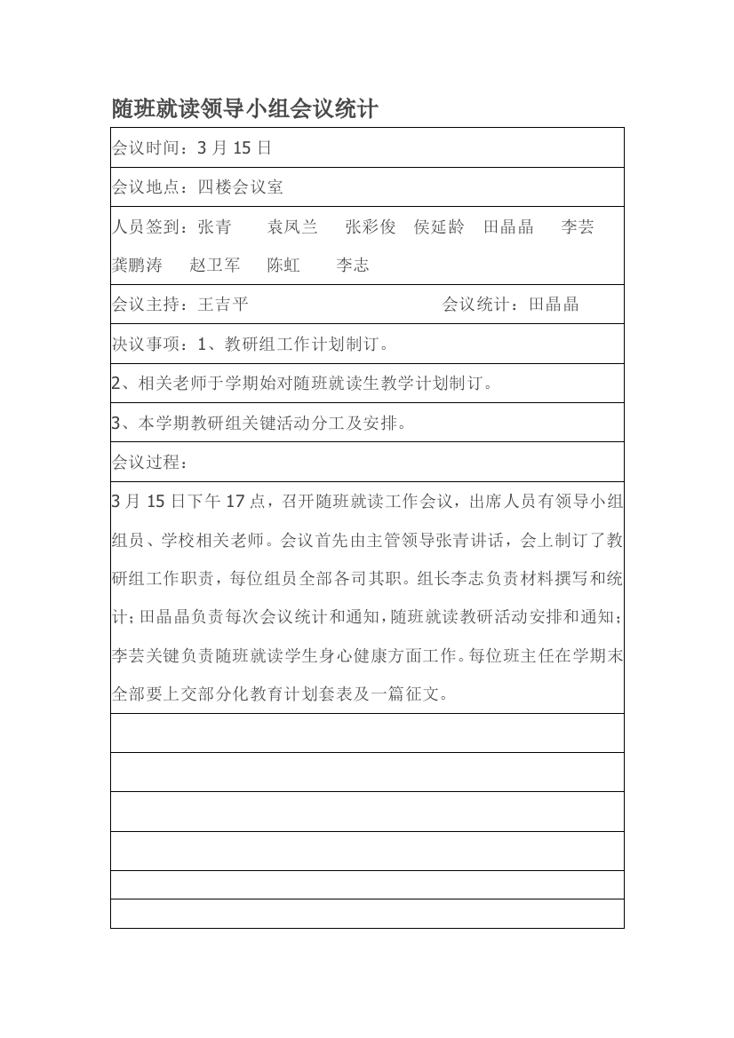 随班就读实施专项方案