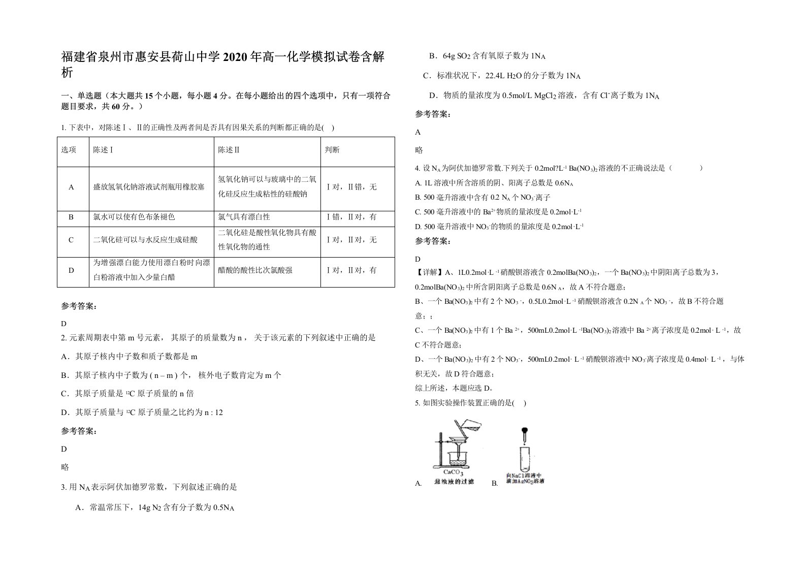 福建省泉州市惠安县荷山中学2020年高一化学模拟试卷含解析