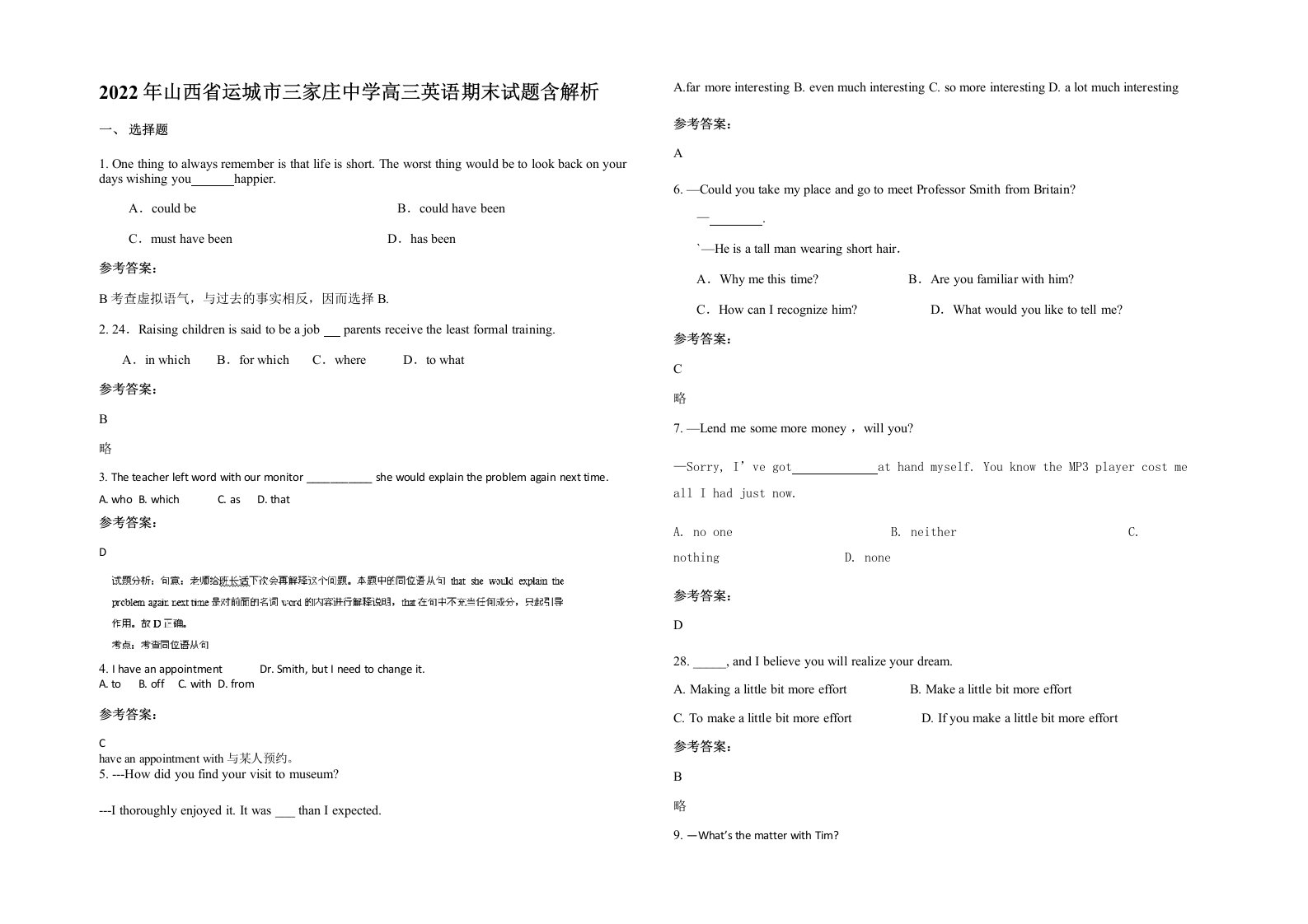 2022年山西省运城市三家庄中学高三英语期末试题含解析