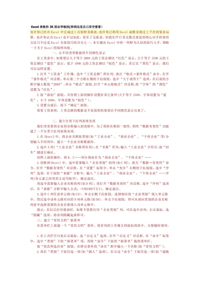 Excel表格的35招必学秘技(转到这里自己有空看看)