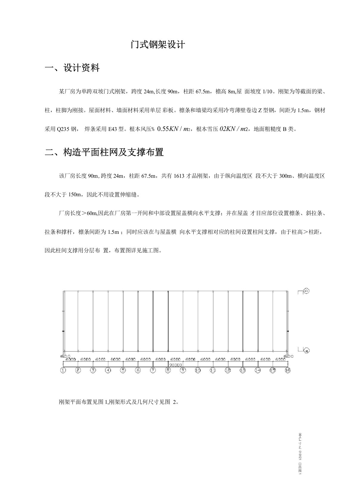 钢结构课程设计报告