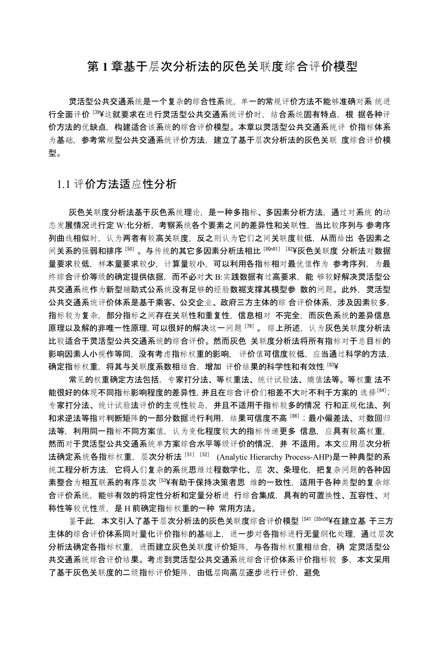 基于层次分析法的灰色关联度综合评价模型