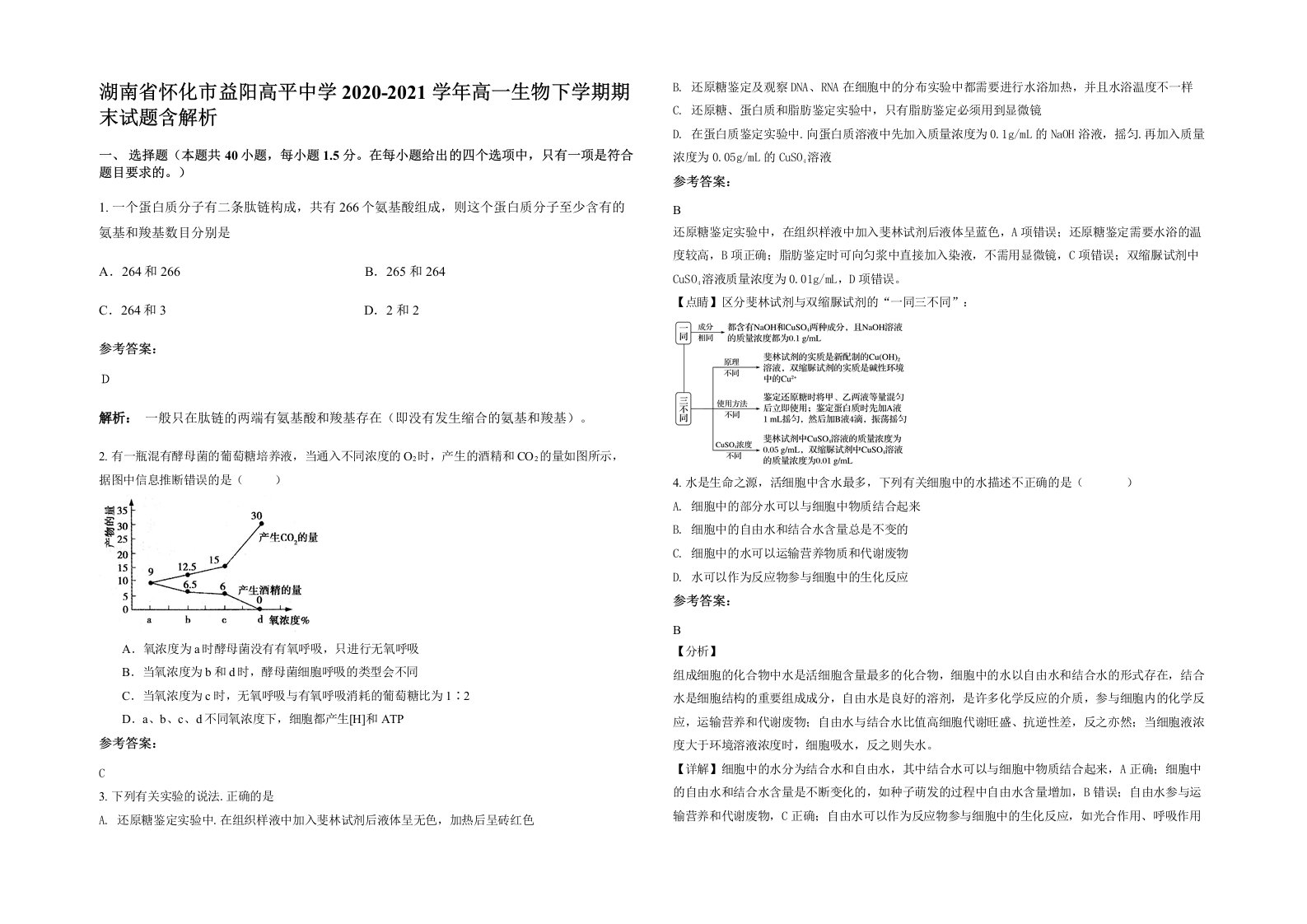 湖南省怀化市益阳高平中学2020-2021学年高一生物下学期期末试题含解析