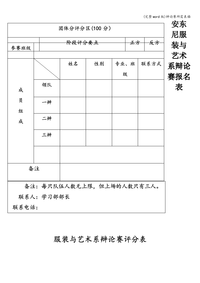 辩论赛所需表格