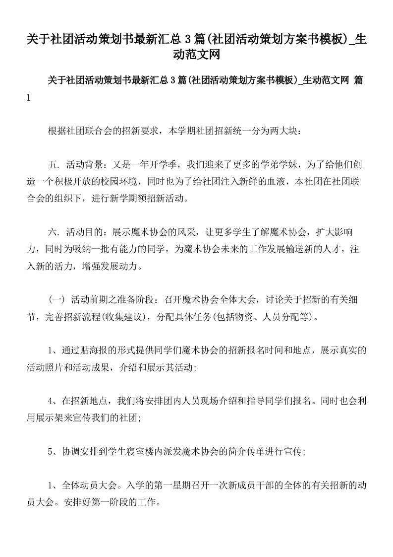 关于社团活动策划书最新汇总3篇(社团活动策划方案书模板)