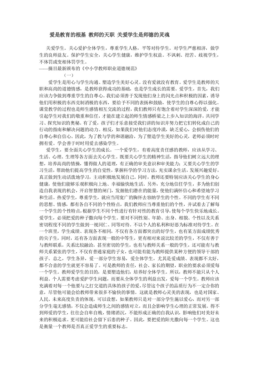 （中小学资料）爱是教育的根基_教师的天职_关爱学生是师德的灵魂