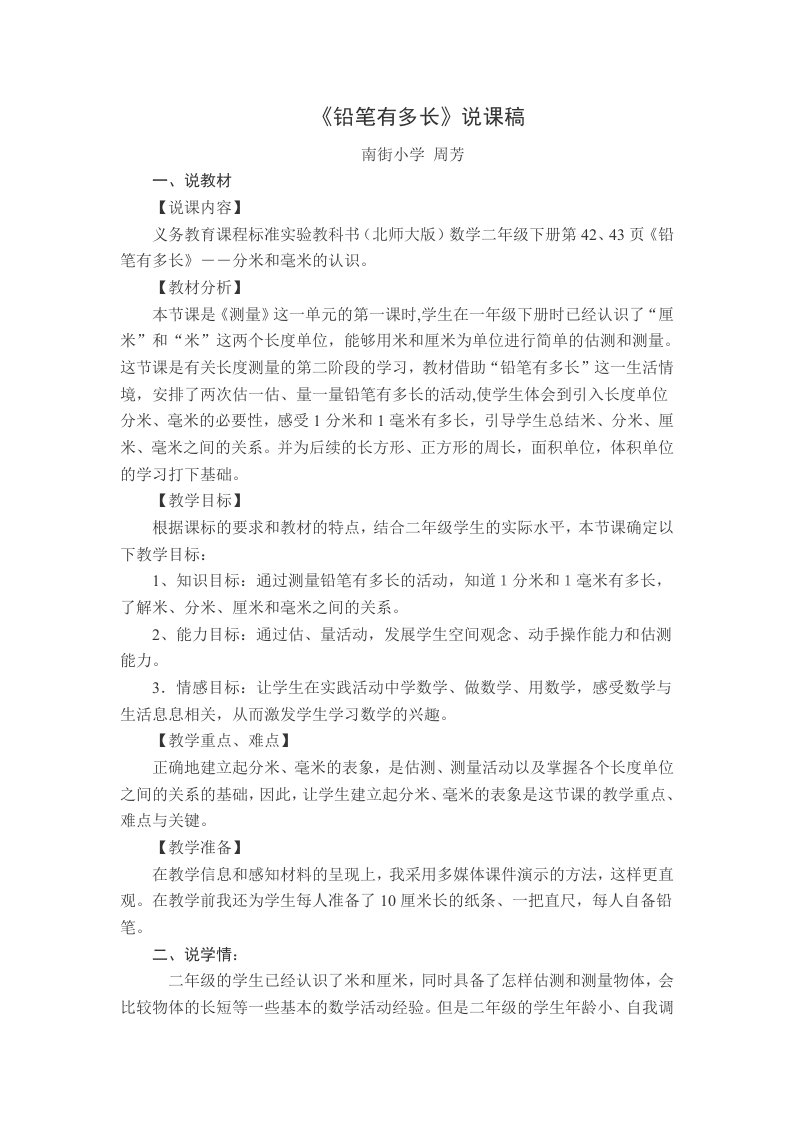 数学北师大版二年级下册铅笔有多长说课稿及反思