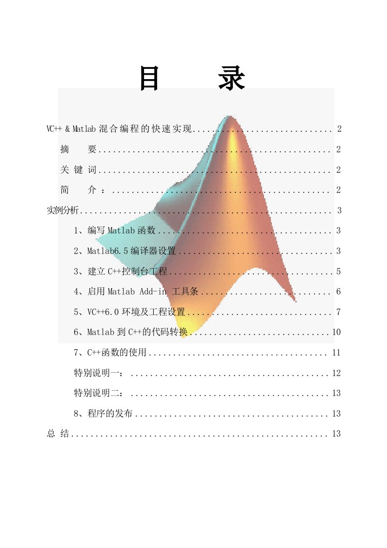 matlab课程学习总结