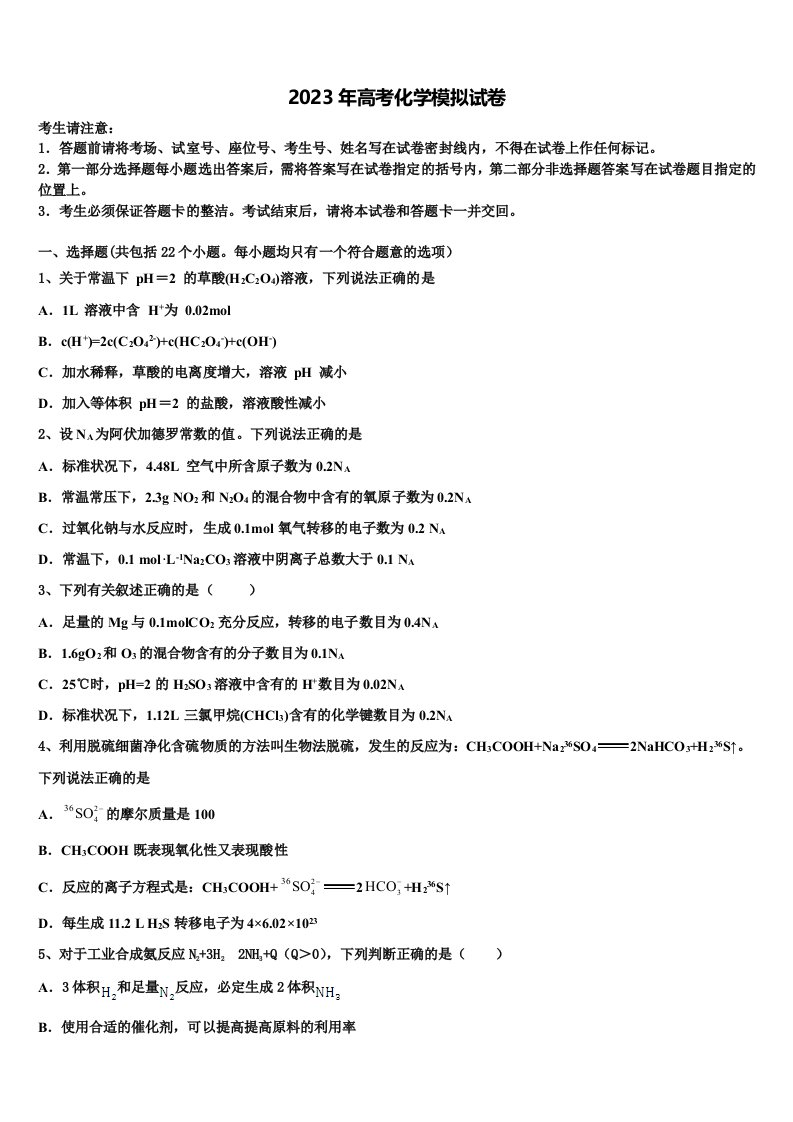 江西省上饶市铅山一中、横峰中学2023年高三第六次模拟考试化学试卷含解析