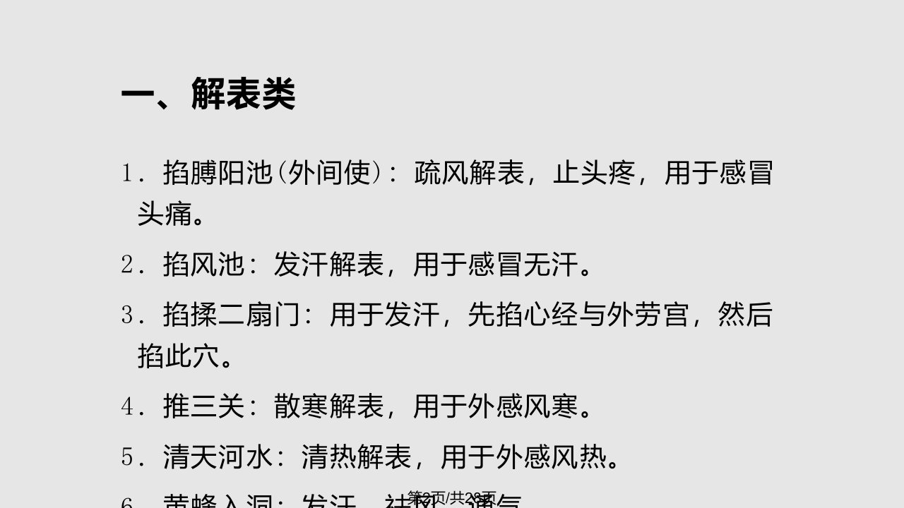 小儿推拿手法归类及组合