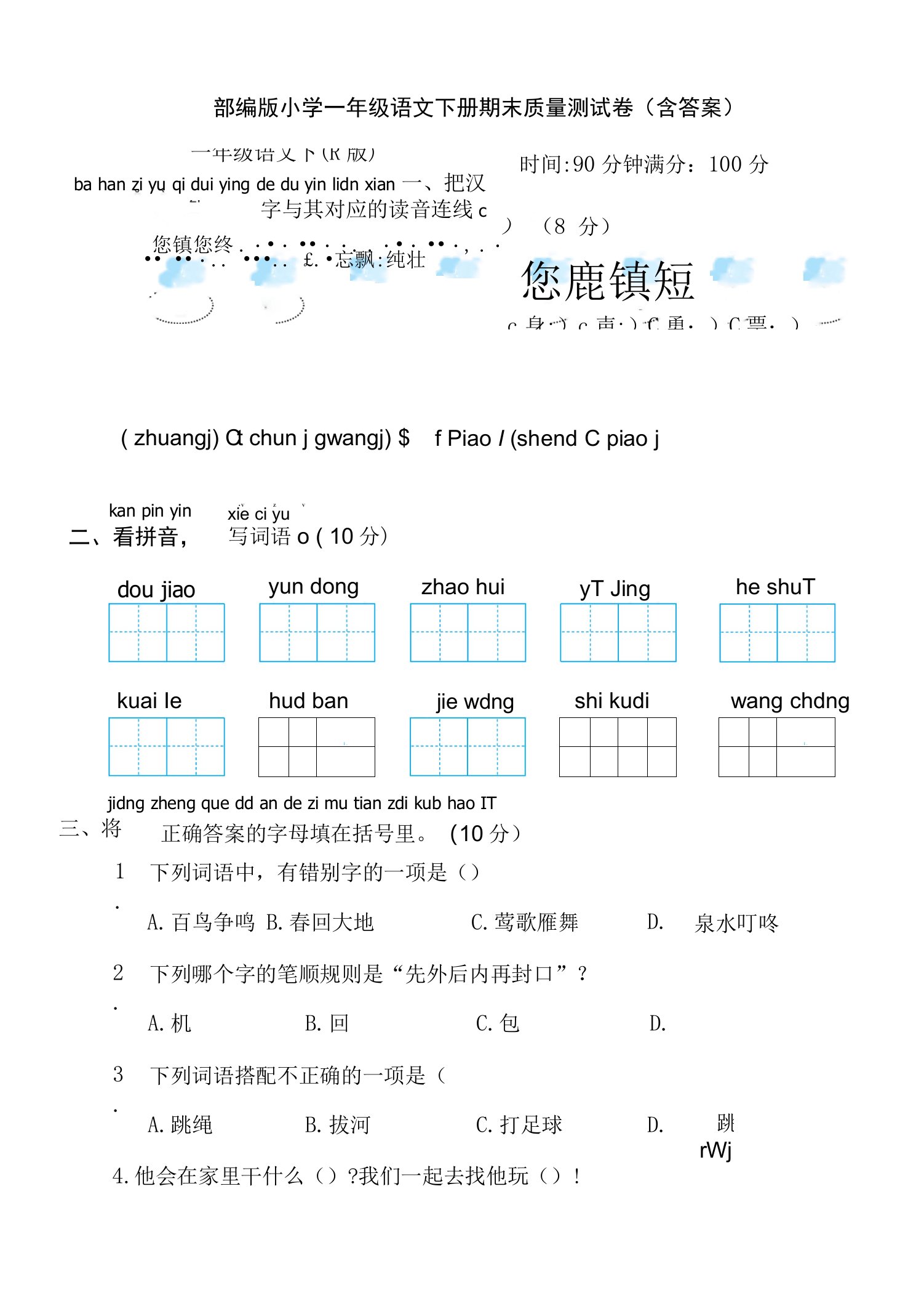 部编版小学一年级语文下册期末质量测试卷（含答案）