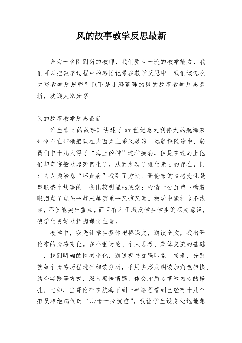 风的故事教学反思最新