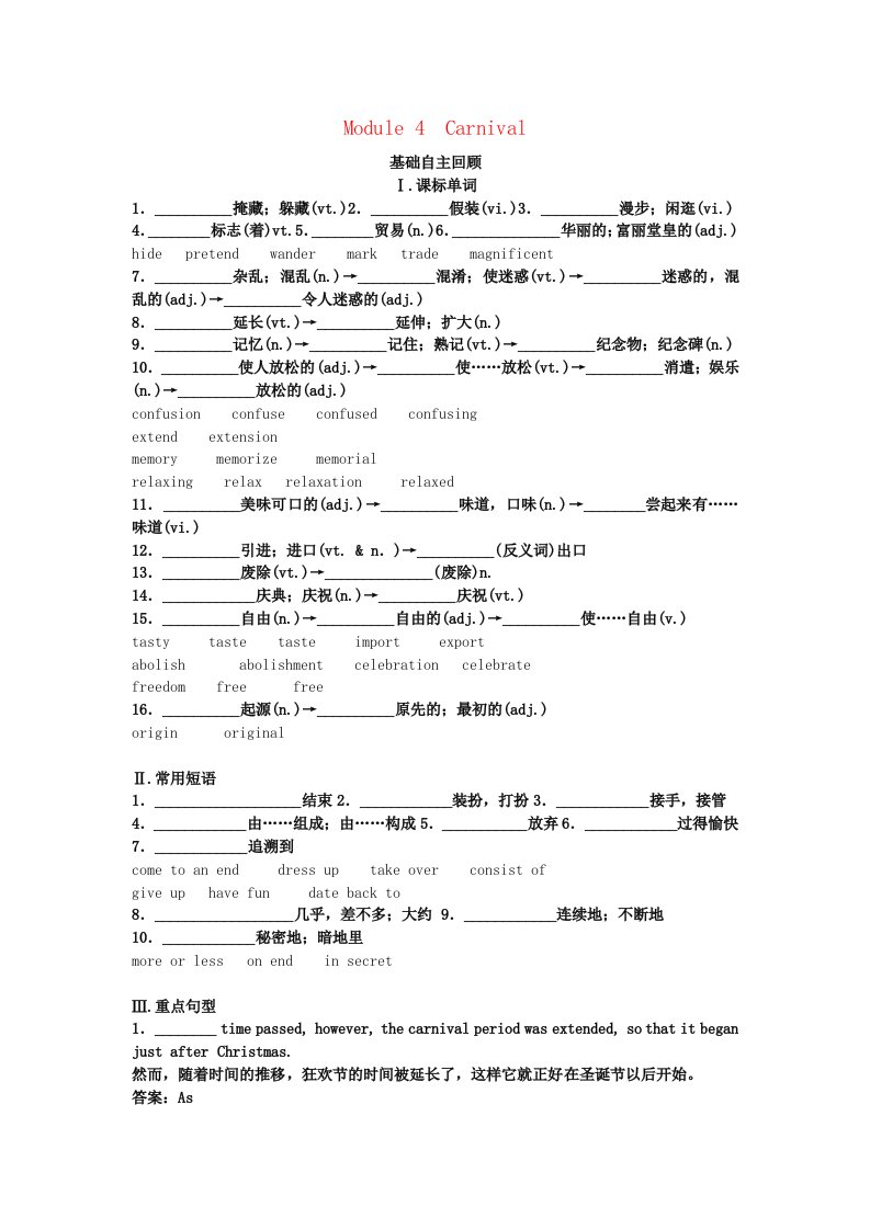 Module4Carnival知识点训练(老师用)