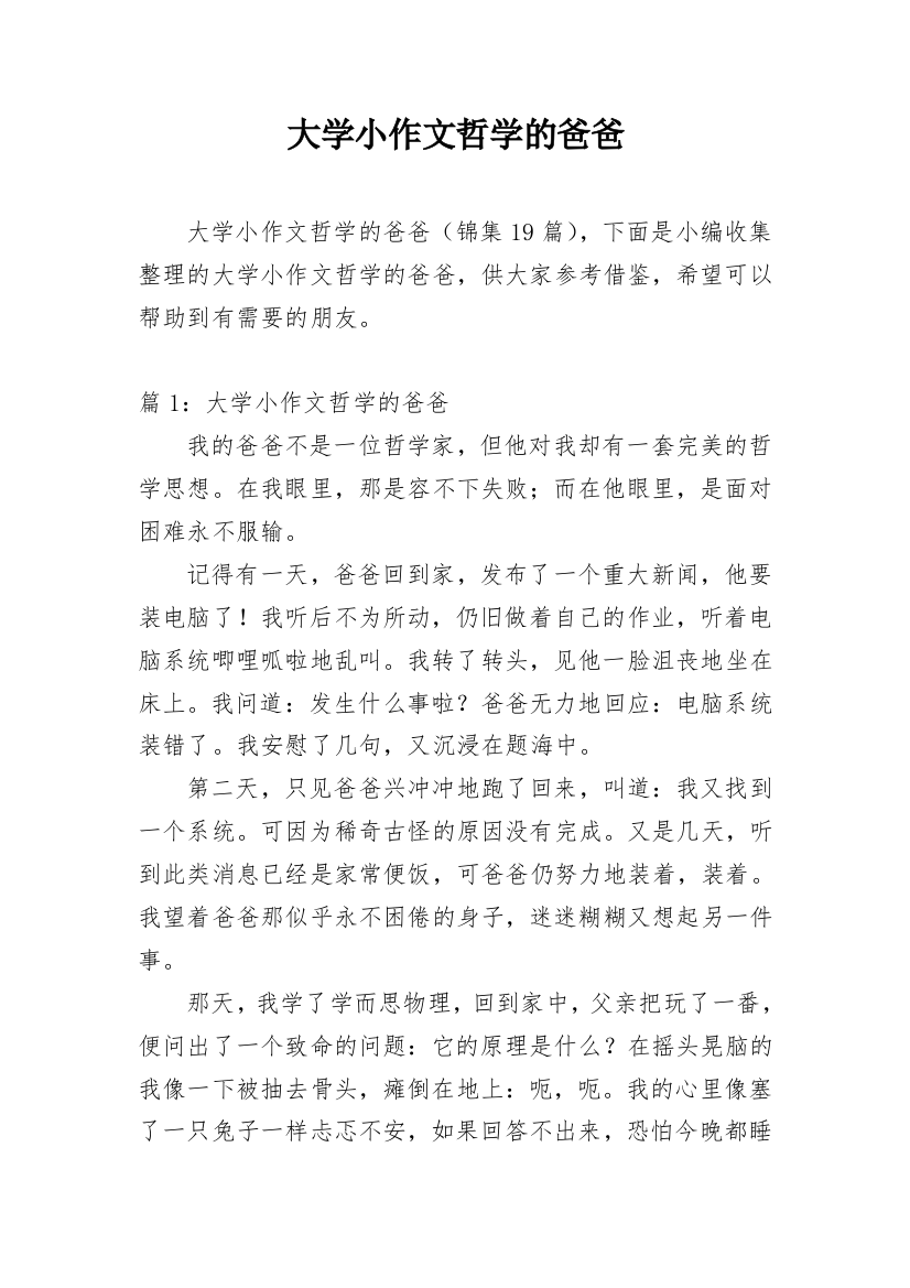 大学小作文哲学的爸爸