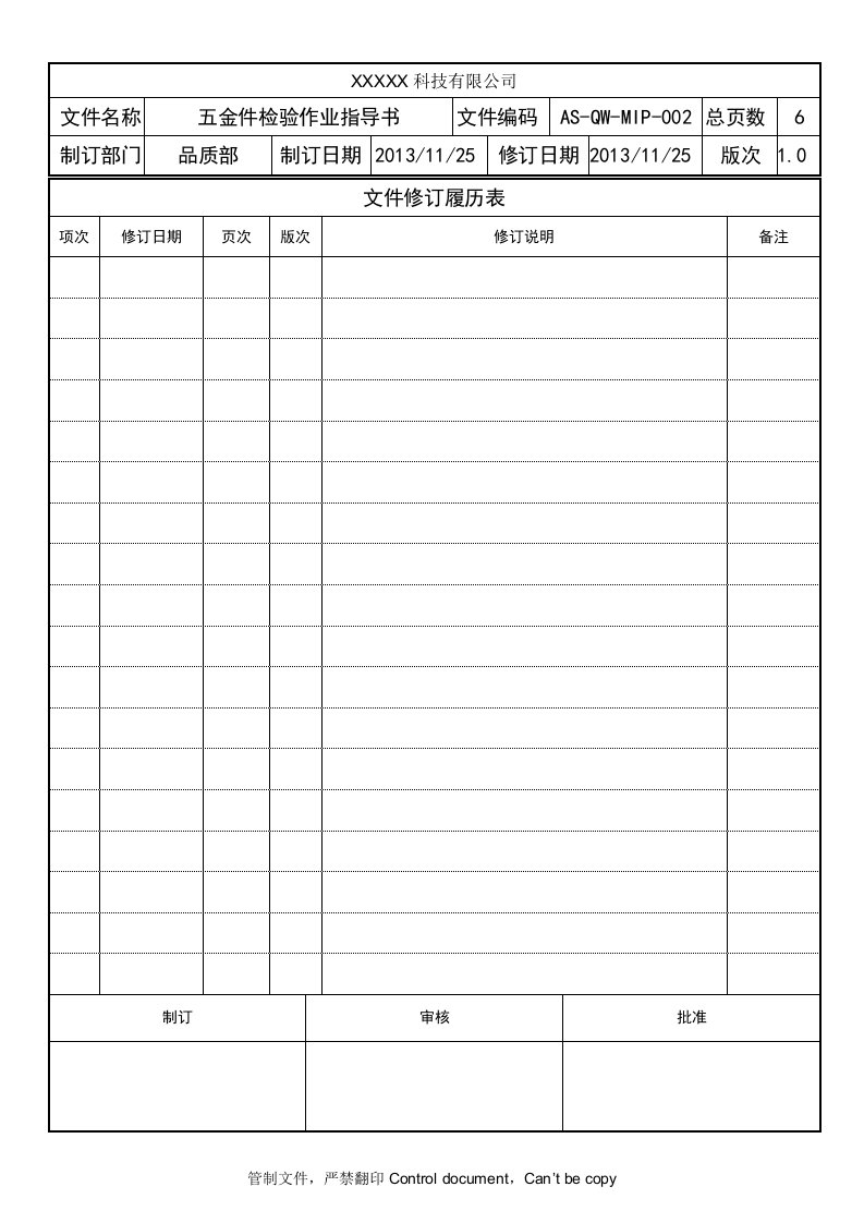 AS五金件检验作业指导书