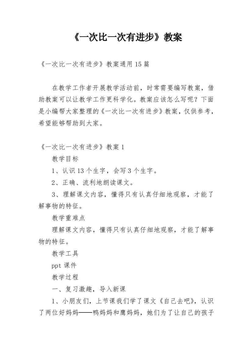 《一次比一次有进步》教案_52