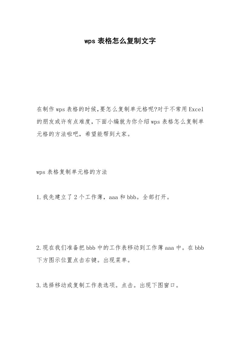 wps表格怎么复制文字