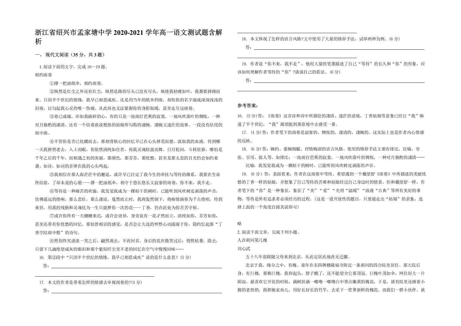 浙江省绍兴市孟家塘中学2020-2021学年高一语文测试题含解析