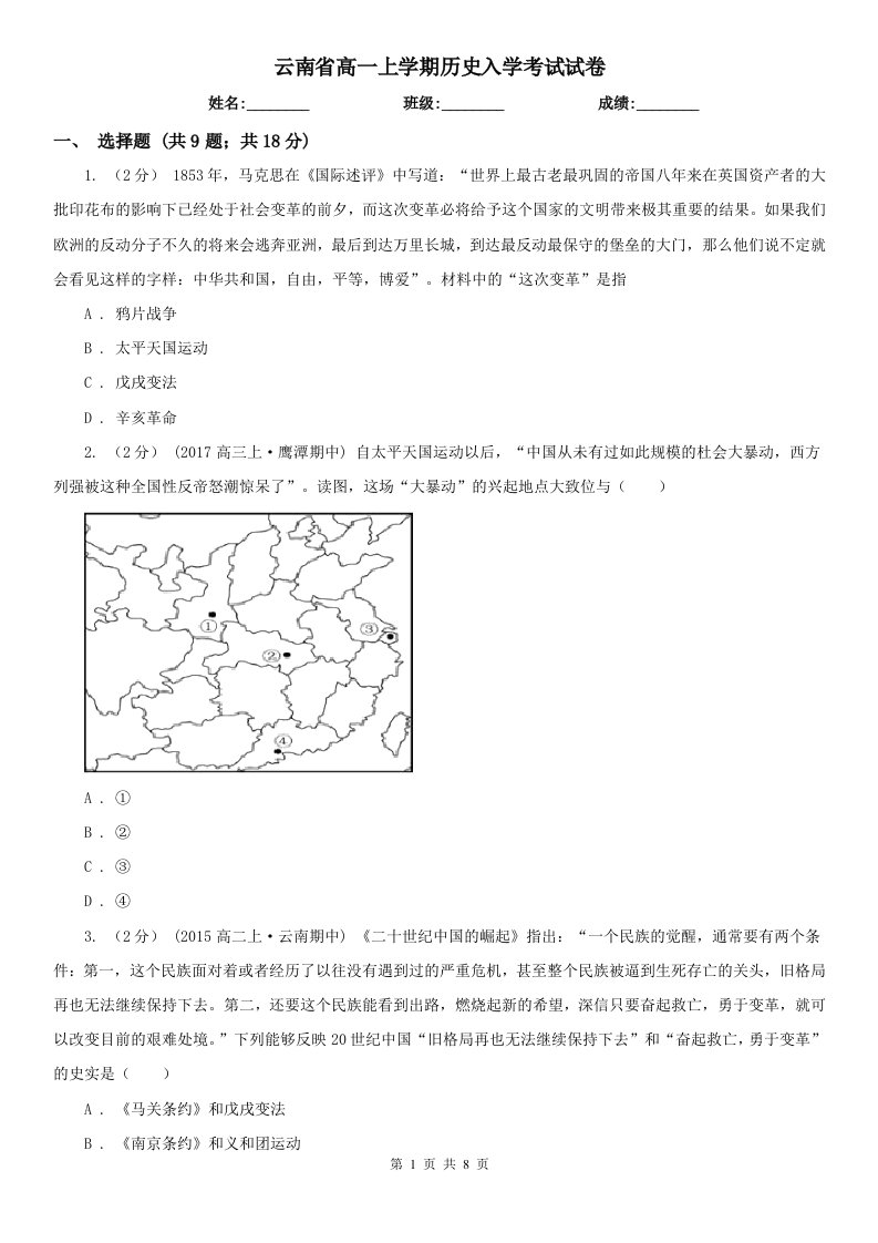 云南省高一上学期历史入学考试试卷