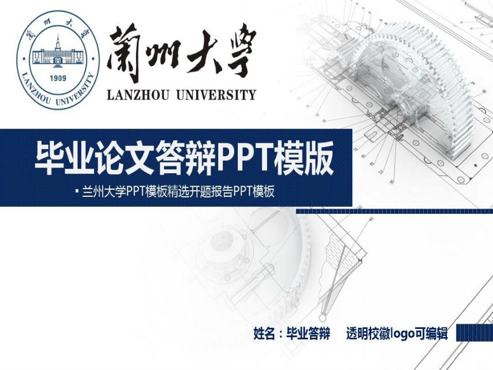 兰州大学PPT模板