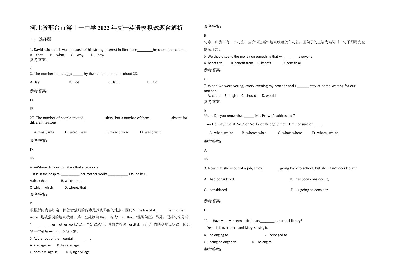 河北省邢台市第十一中学2022年高一英语模拟试题含解析