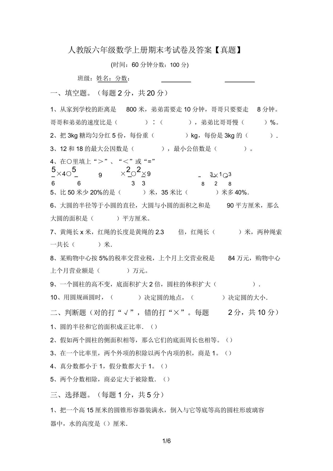 人教版六年级数学上册期末考试卷及答案【真题】