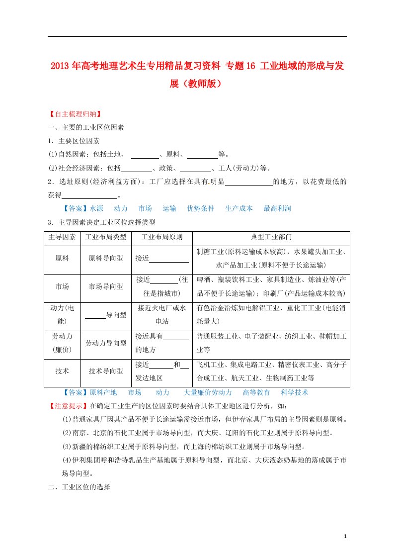 高考地理艺术生专用精品复习资料