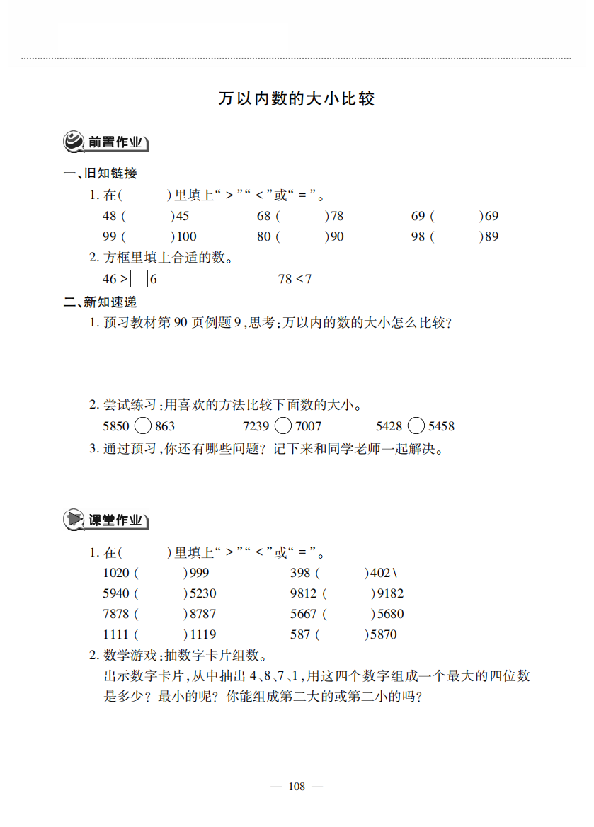 二年级数学下册