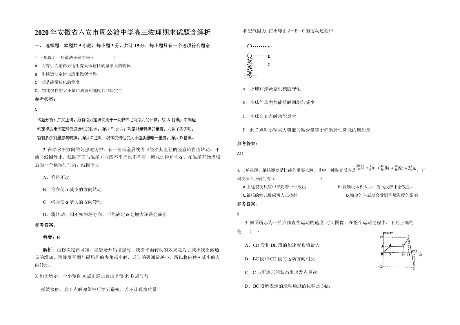 2020年安徽省六安市周公渡中学高三物理期末试题含解析