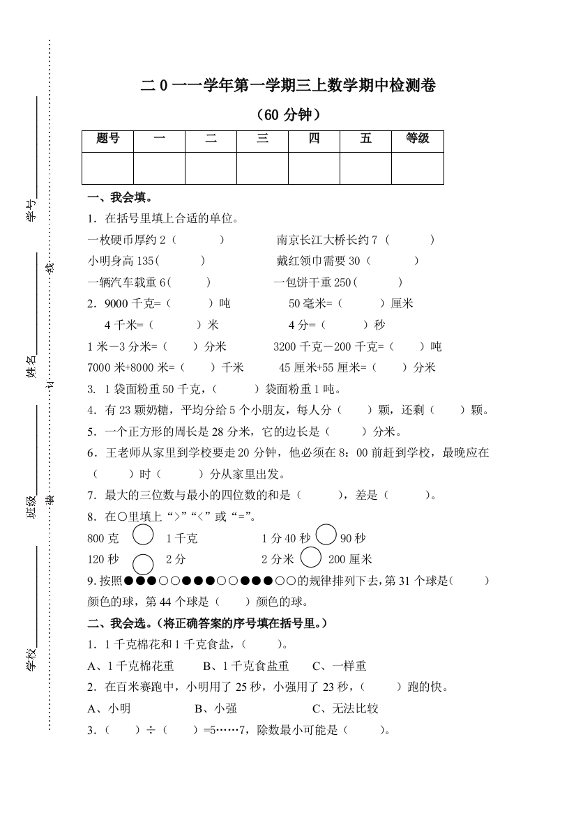 人教版三上数学期中检测试卷十