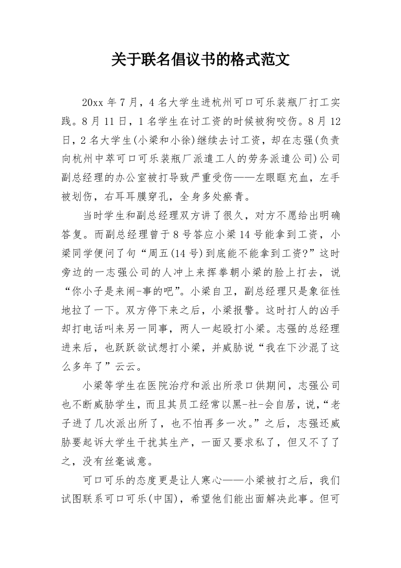 关于联名倡议书的格式范文_1