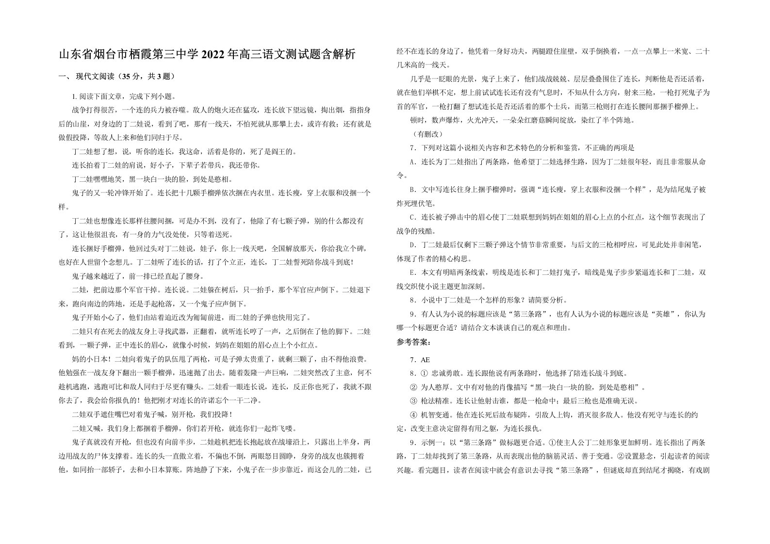 山东省烟台市栖霞第三中学2022年高三语文测试题含解析