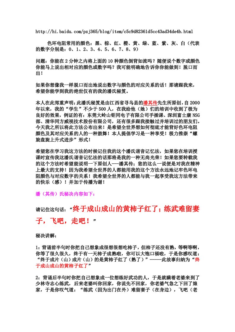 色环电阻颜色记忆秘决-----潘氏谐音电阻色环记忆法