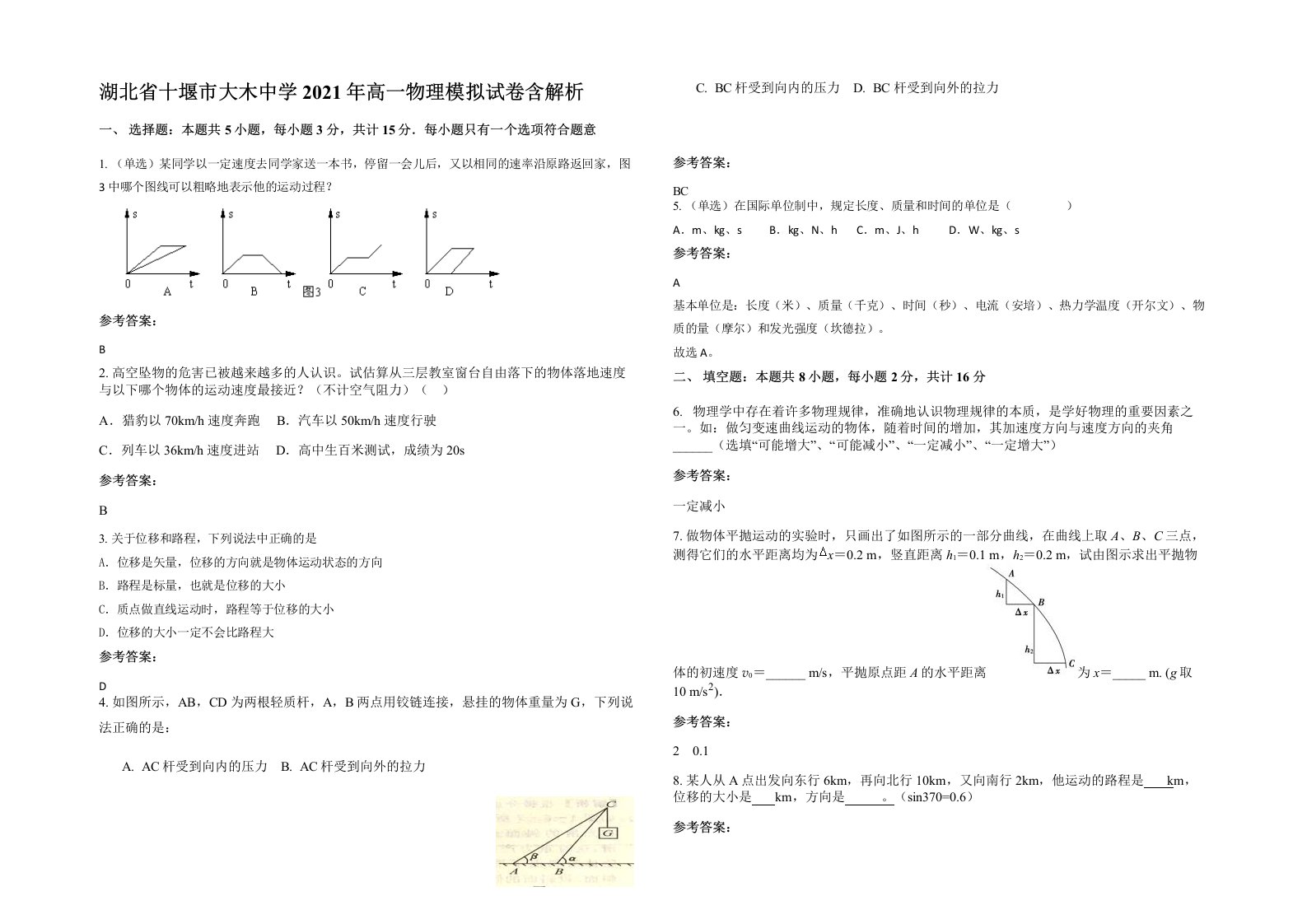 湖北省十堰市大木中学2021年高一物理模拟试卷含解析