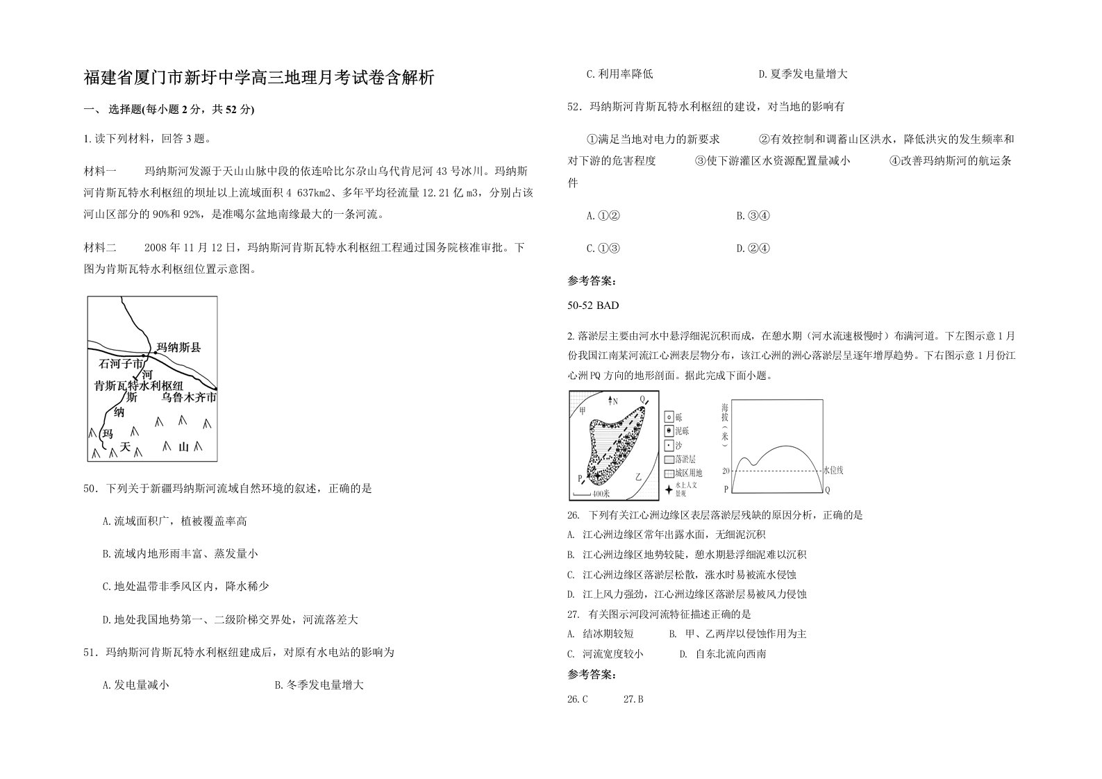 福建省厦门市新圩中学高三地理月考试卷含解析