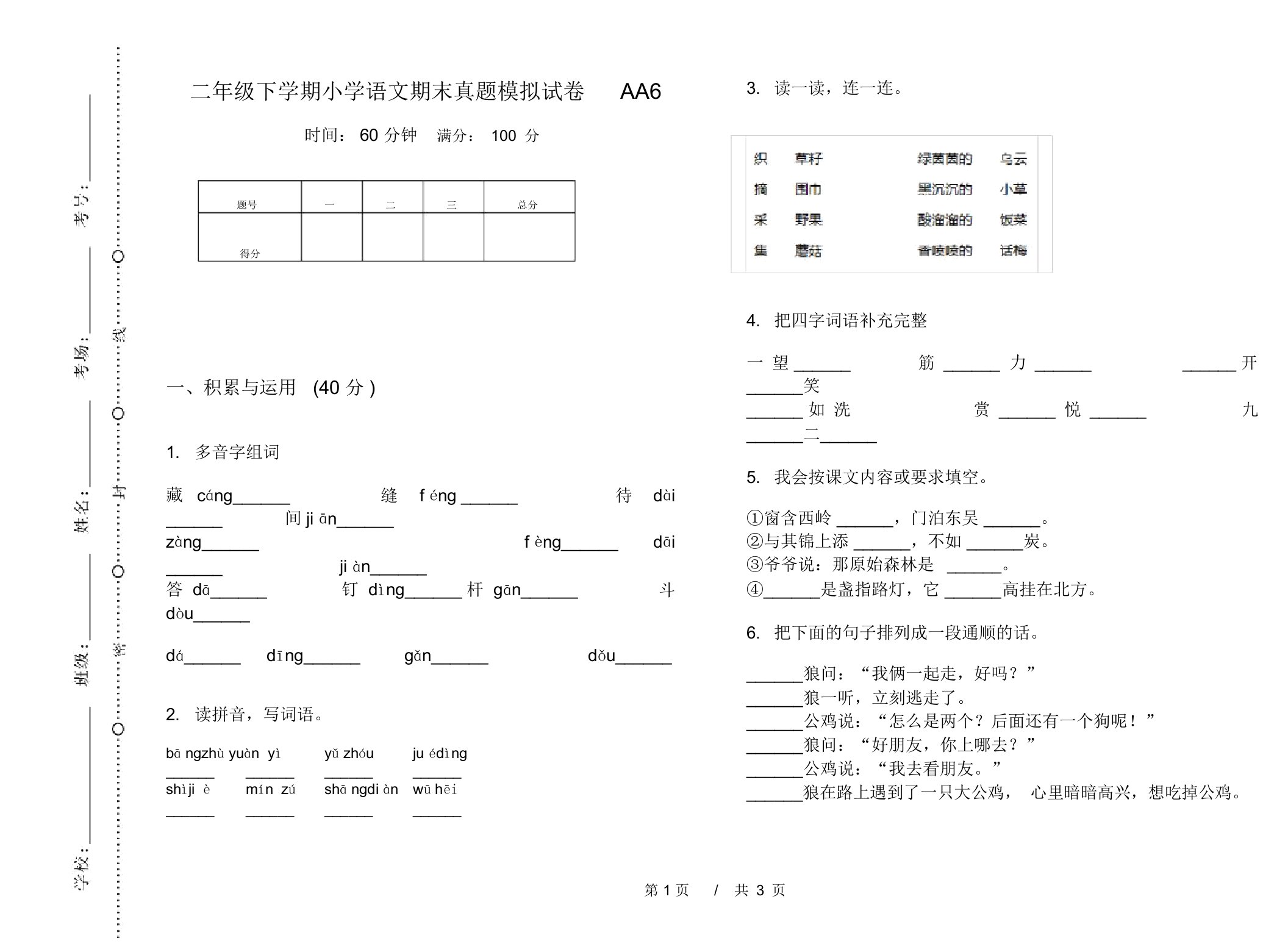 二年级下学期小学语文期末真题模拟试卷AA6