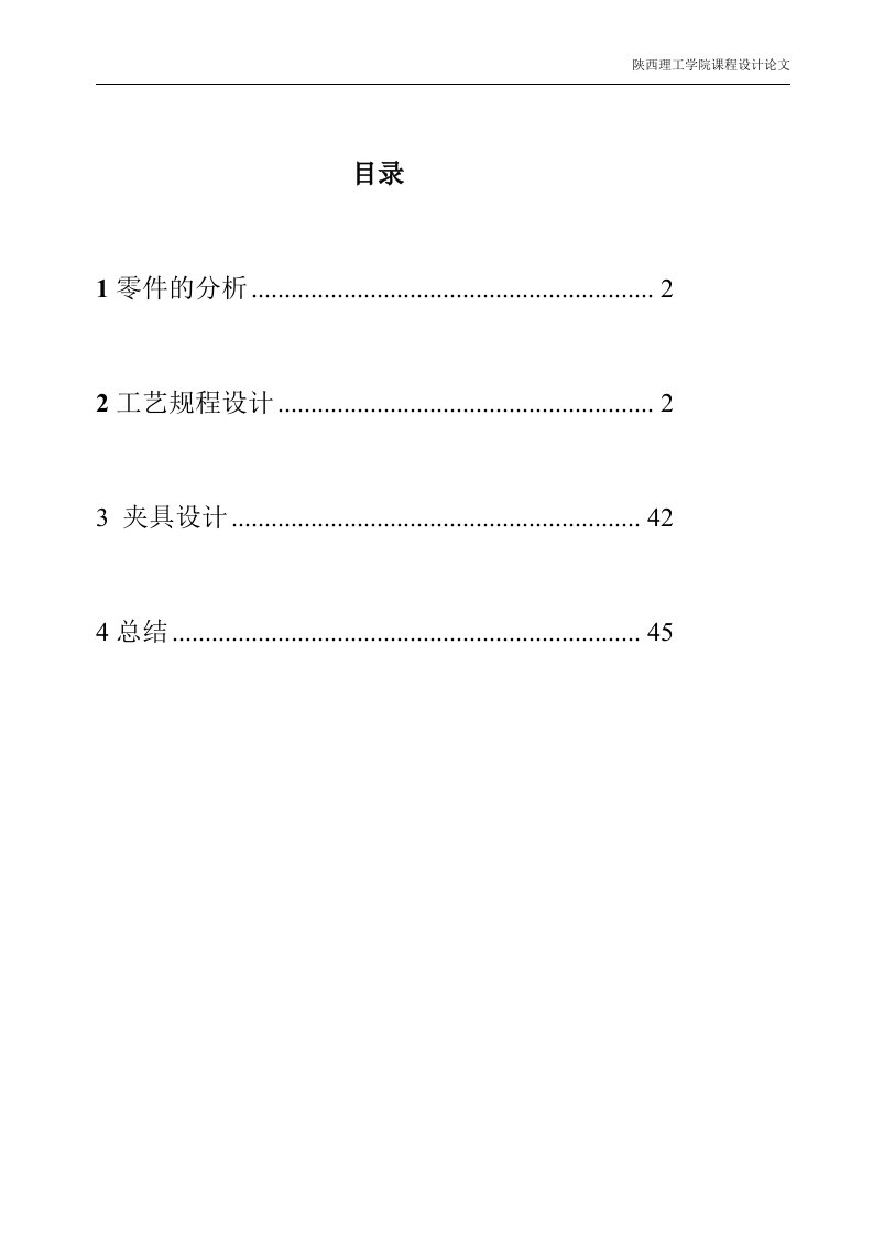 CA6140车床法兰盘加工工艺及夹具设计最终版