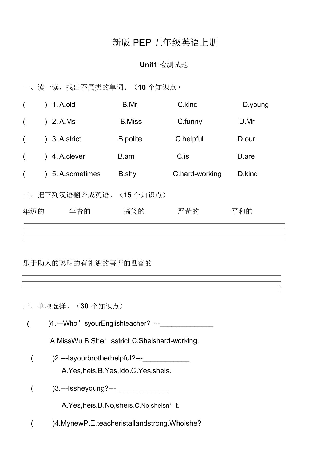 版pep小学英语五年级上册各单元测试题