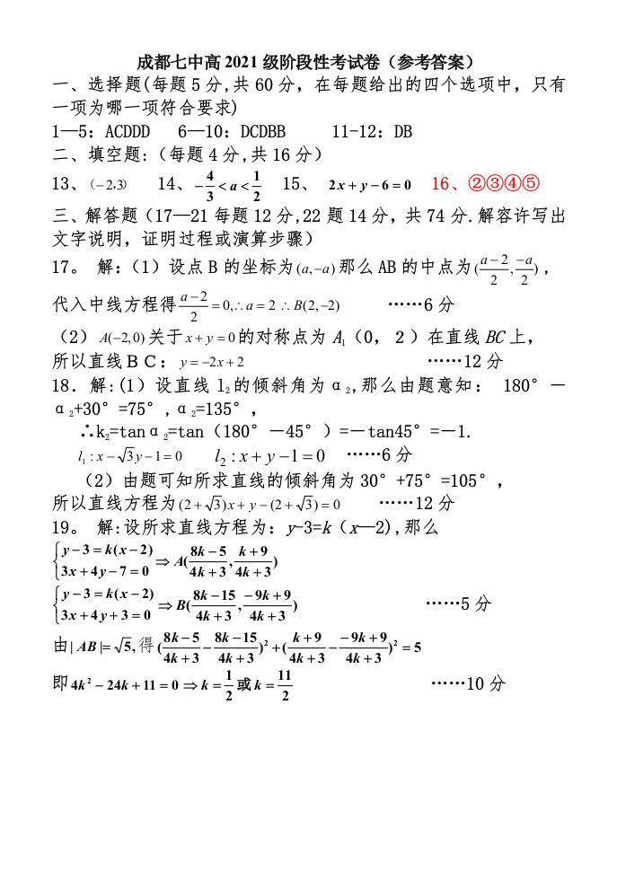 14级高一数学5月阶段性测试题答案(更改)