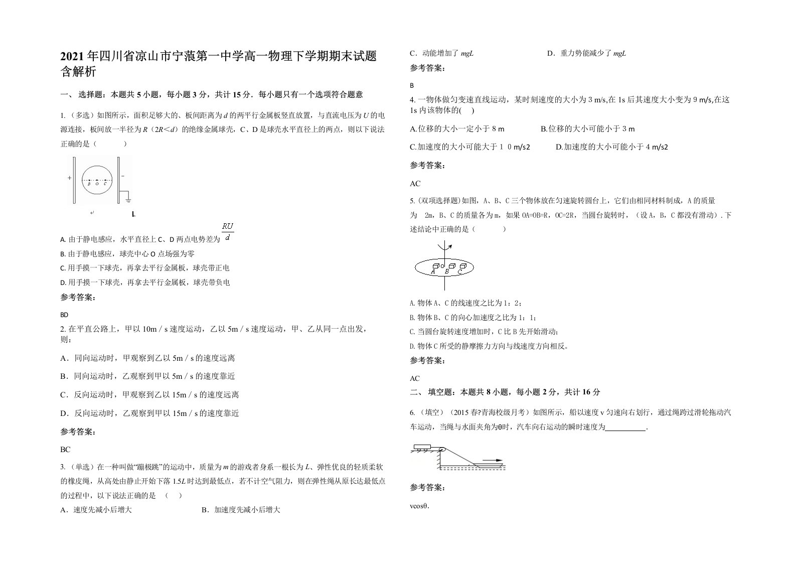 2021年四川省凉山市宁蒗第一中学高一物理下学期期末试题含解析