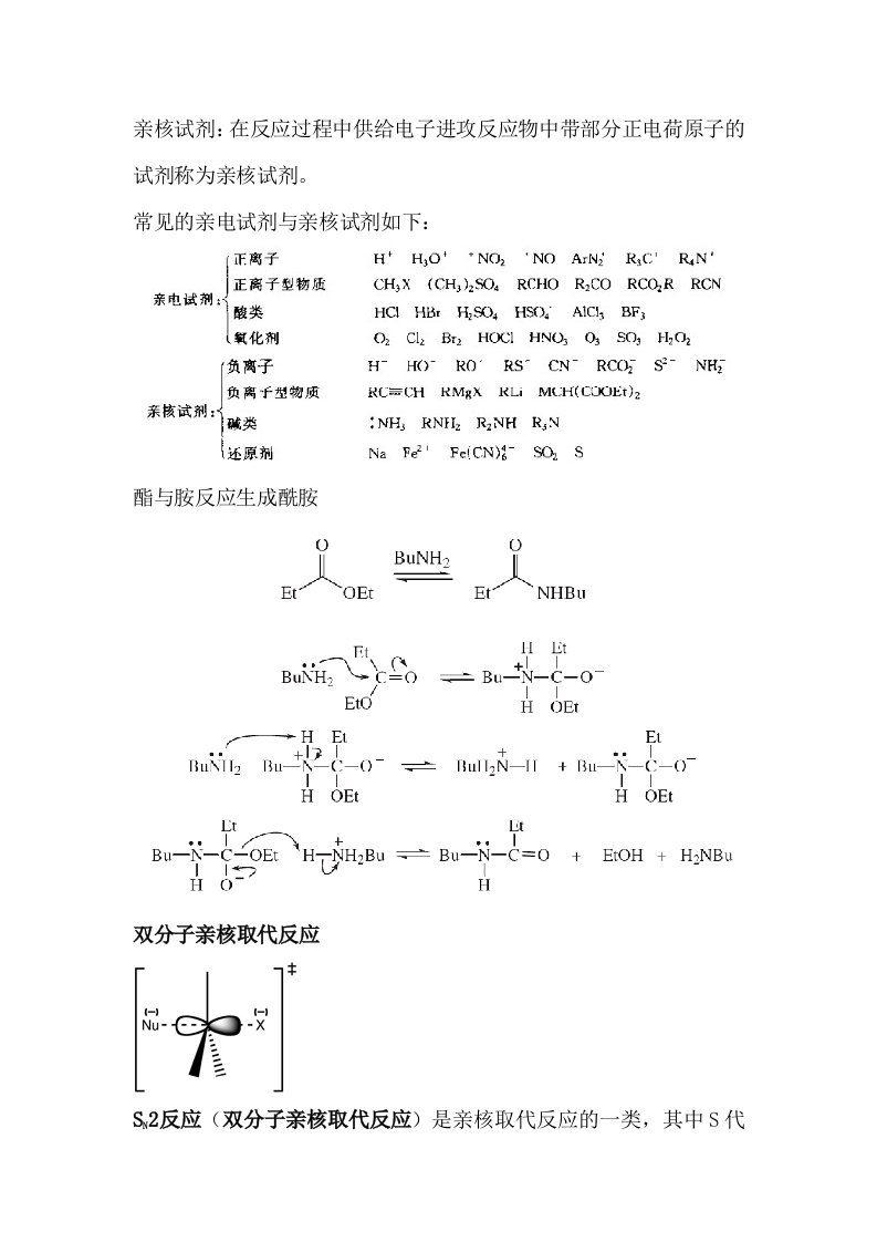 酯的氨解