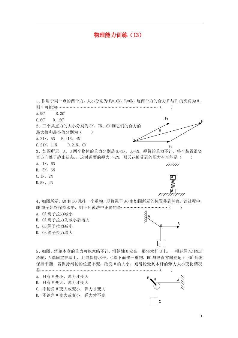 高二物理第二学期